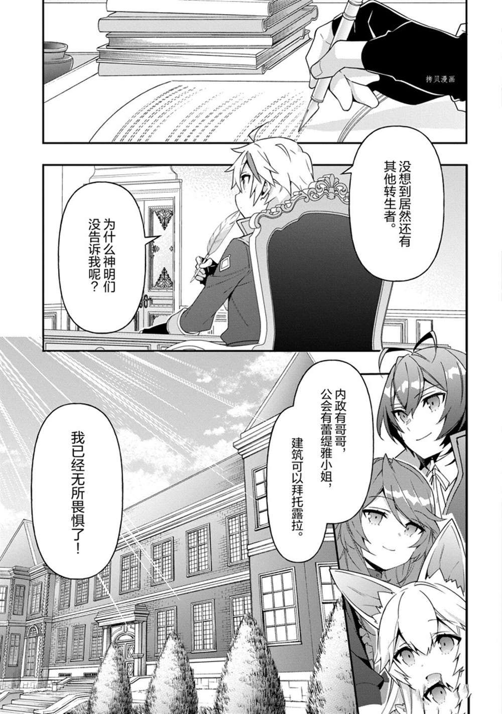 《转生贵族的异世界冒险录》漫画最新章节第41话 试看版免费下拉式在线观看章节第【31】张图片