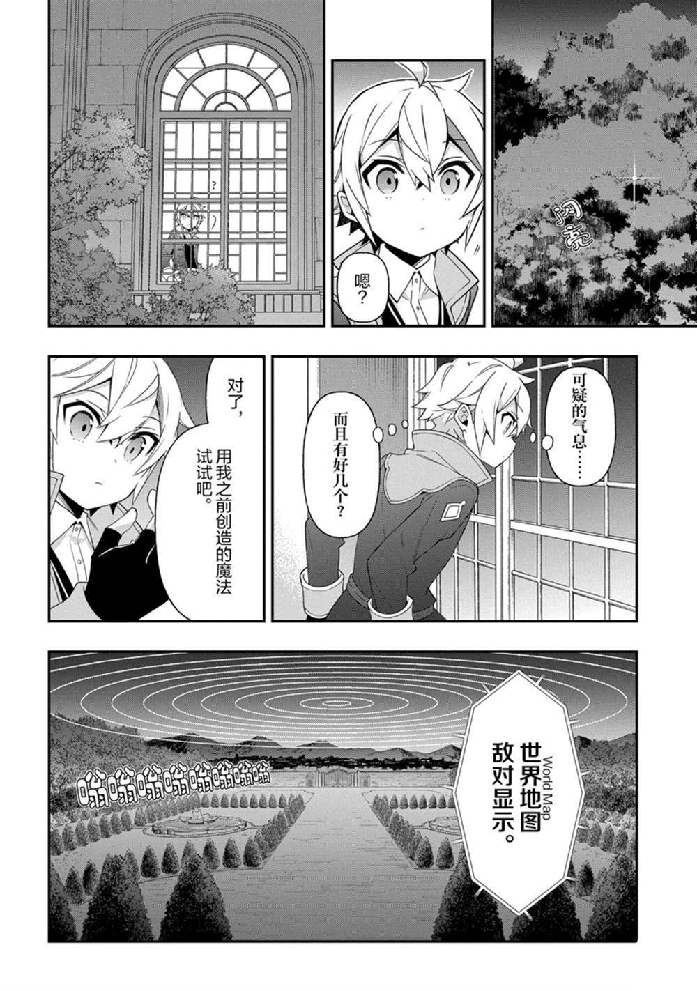 《转生贵族的异世界冒险录》漫画最新章节第36话 试看版免费下拉式在线观看章节第【18】张图片