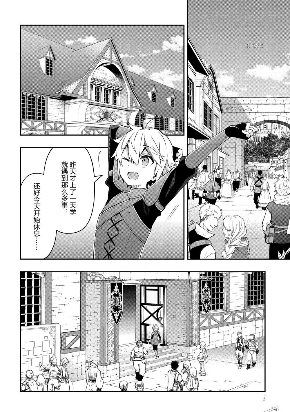 《转生贵族的异世界冒险录》漫画最新章节第29话 试看版免费下拉式在线观看章节第【2】张图片