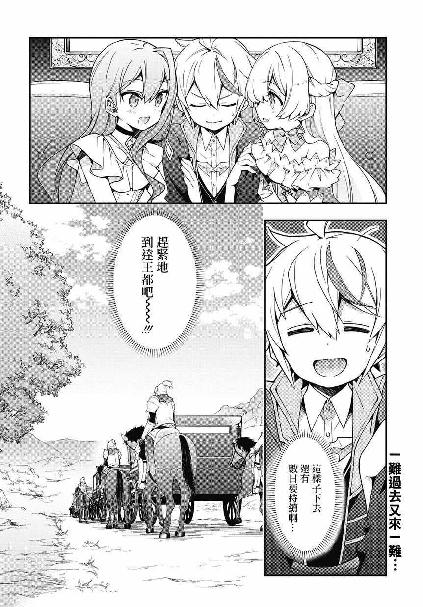 《转生贵族的异世界冒险录》漫画最新章节第8话免费下拉式在线观看章节第【24】张图片