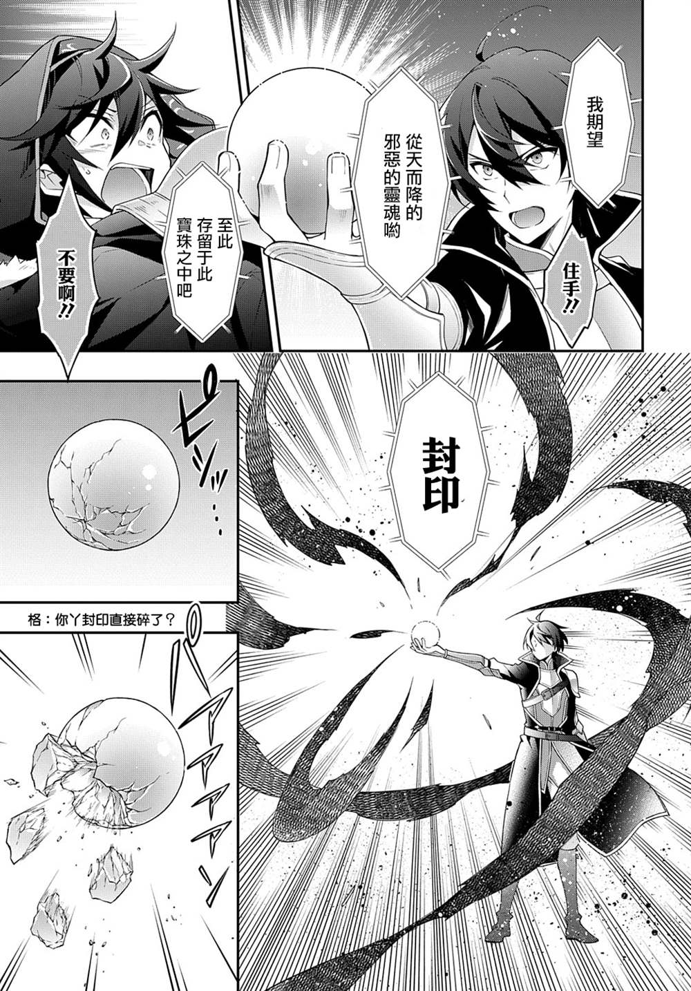 《转生贵族的异世界冒险录》漫画最新章节第26话免费下拉式在线观看章节第【19】张图片