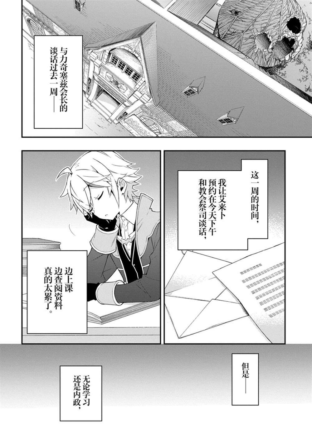 《转生贵族的异世界冒险录》漫画最新章节第35话 试看版免费下拉式在线观看章节第【2】张图片