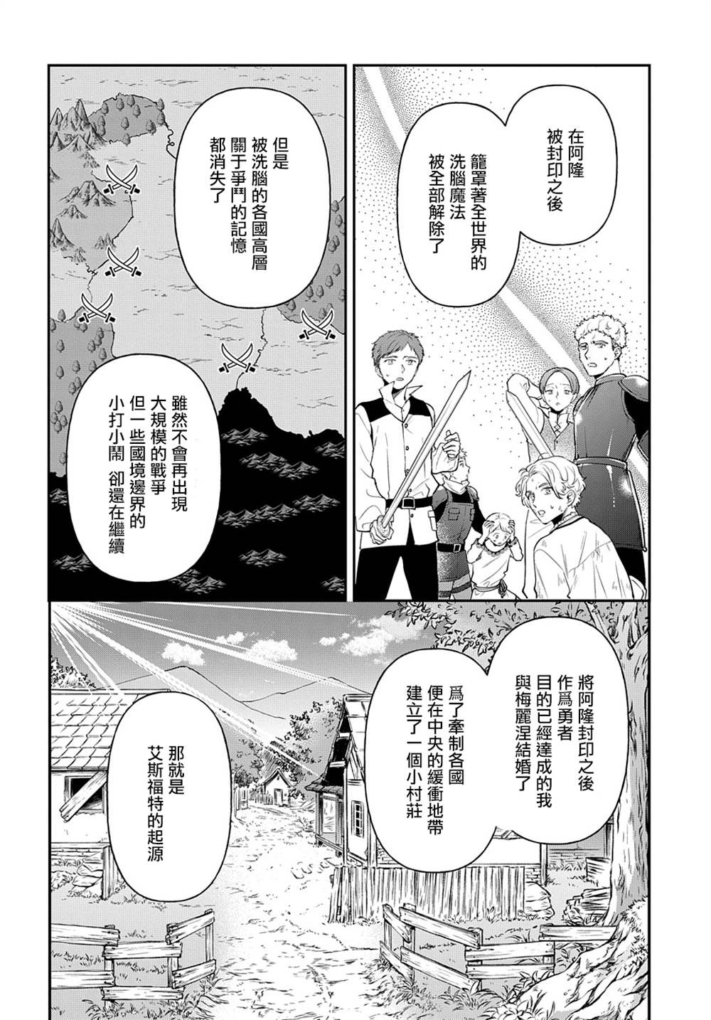 《转生贵族的异世界冒险录》漫画最新章节第26话免费下拉式在线观看章节第【20】张图片