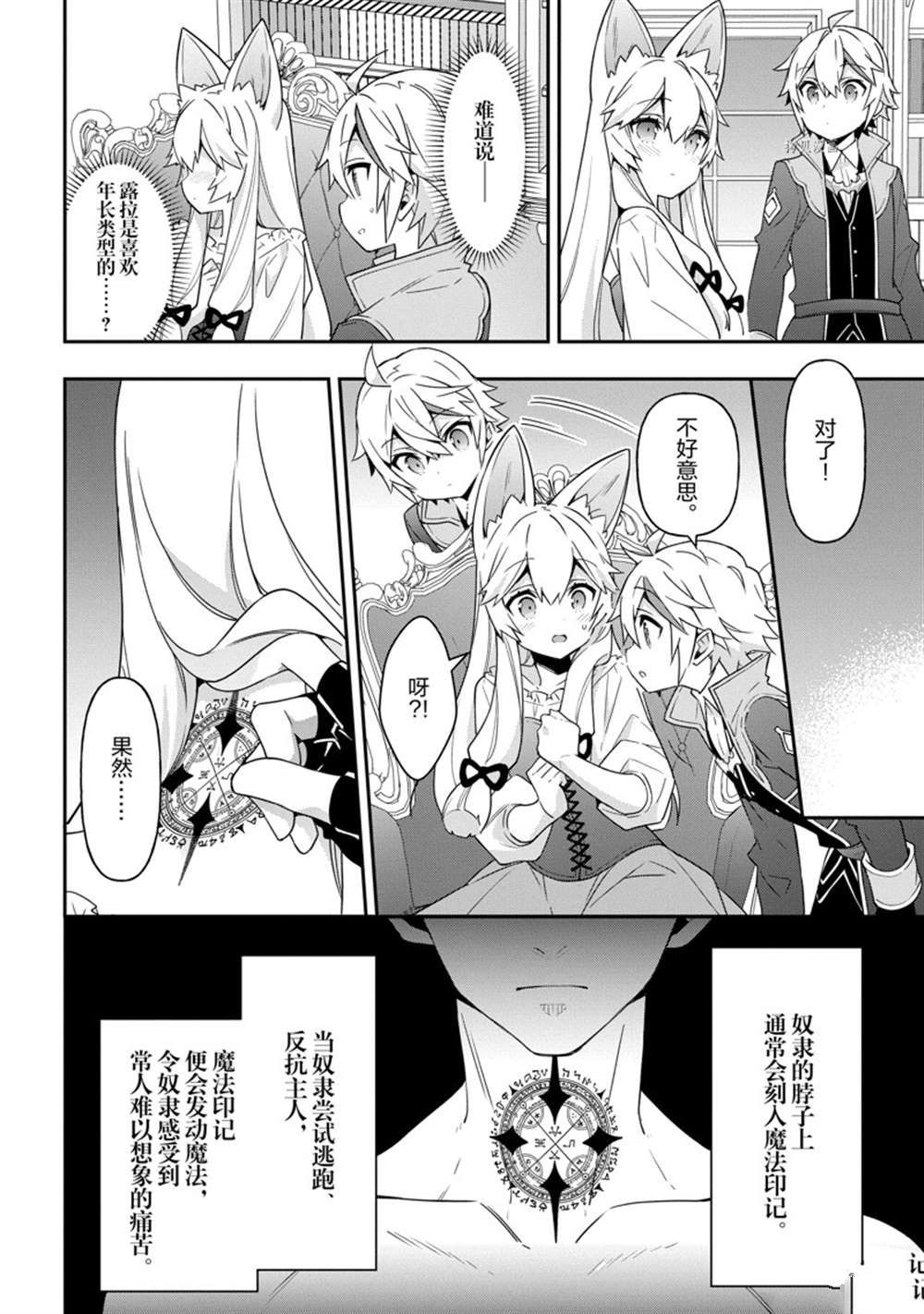 《转生贵族的异世界冒险录》漫画最新章节第42话 试看版免费下拉式在线观看章节第【10】张图片