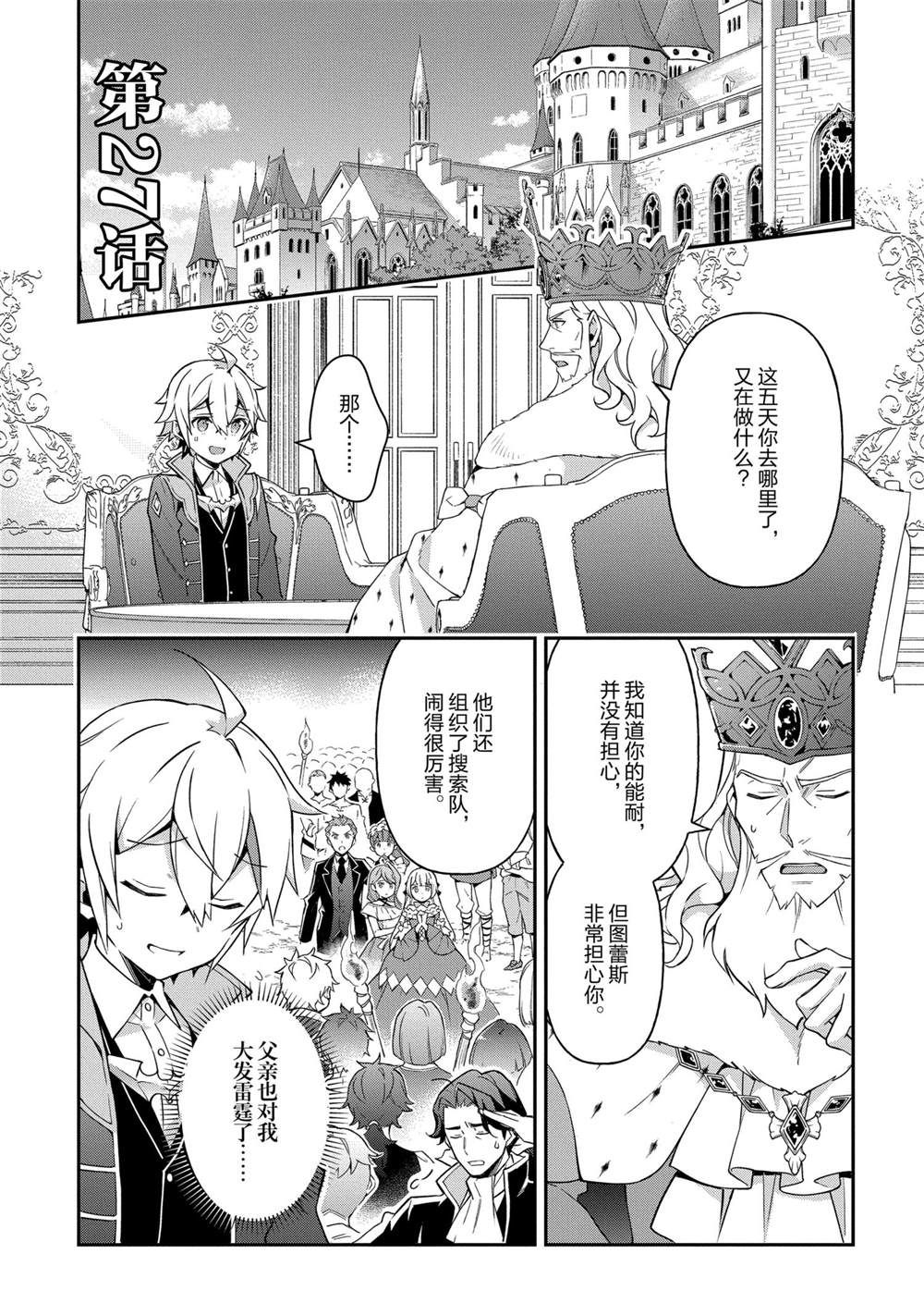 《转生贵族的异世界冒险录》漫画最新章节第27话 试看版免费下拉式在线观看章节第【1】张图片