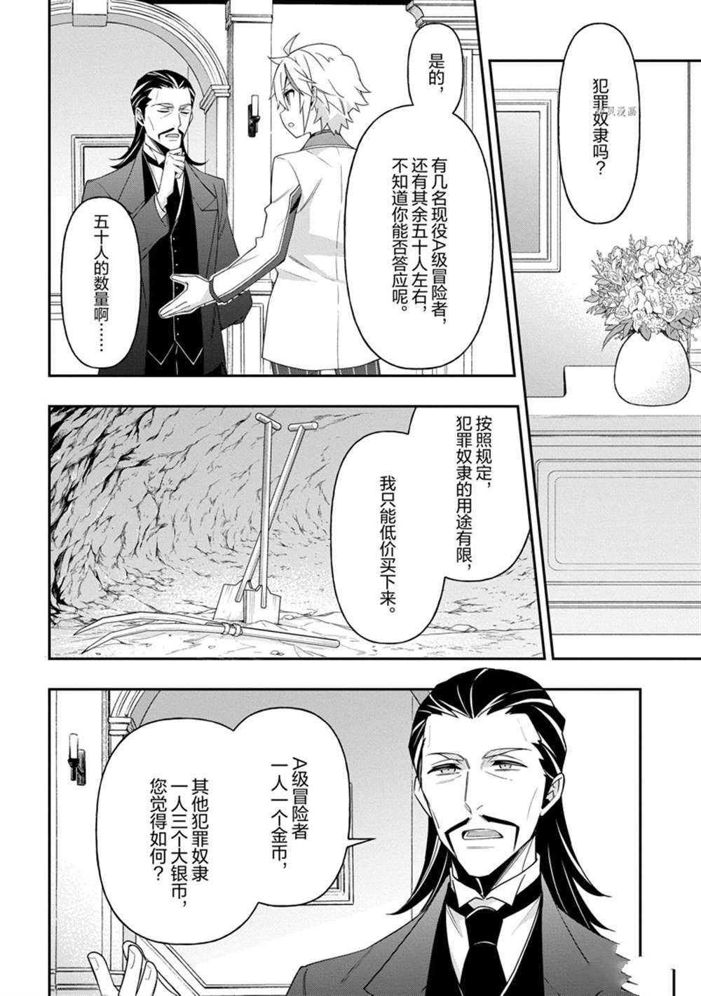 《转生贵族的异世界冒险录》漫画最新章节第39话 试看版免费下拉式在线观看章节第【18】张图片