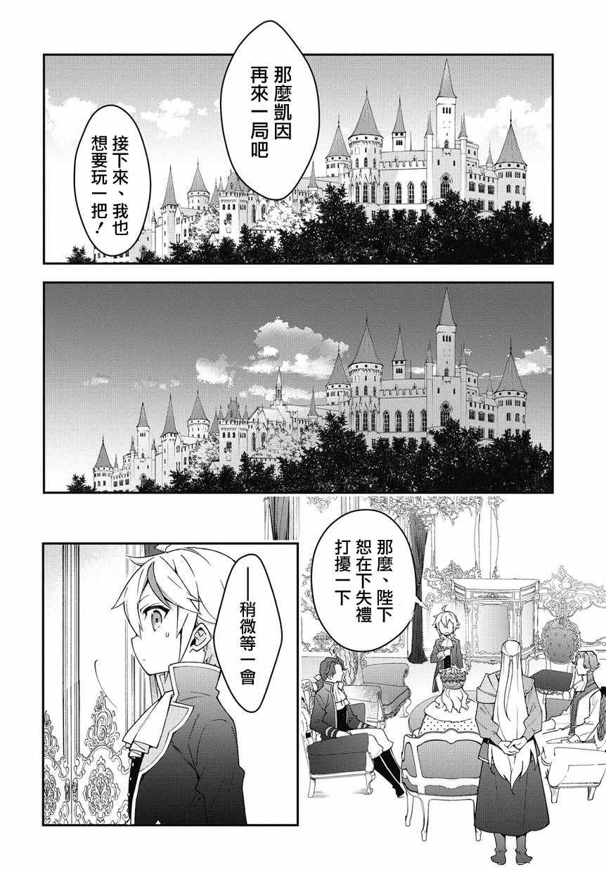 《转生贵族的异世界冒险录》漫画最新章节第12话免费下拉式在线观看章节第【46】张图片