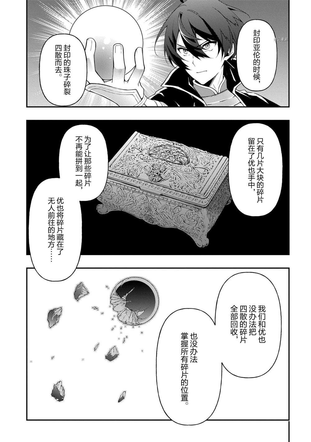 《转生贵族的异世界冒险录》漫画最新章节第32话 试看版免费下拉式在线观看章节第【11】张图片