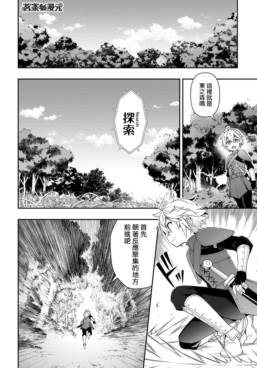 《转生贵族的异世界冒险录》漫画最新章节第19话免费下拉式在线观看章节第【22】张图片