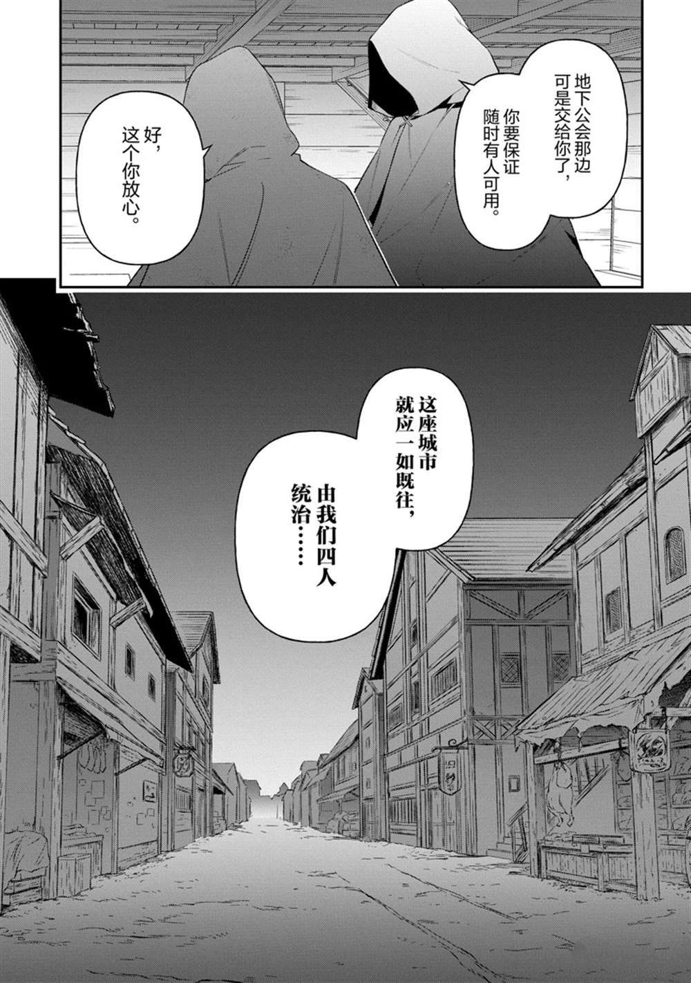 《转生贵族的异世界冒险录》漫画最新章节第33话 试看版免费下拉式在线观看章节第【44】张图片