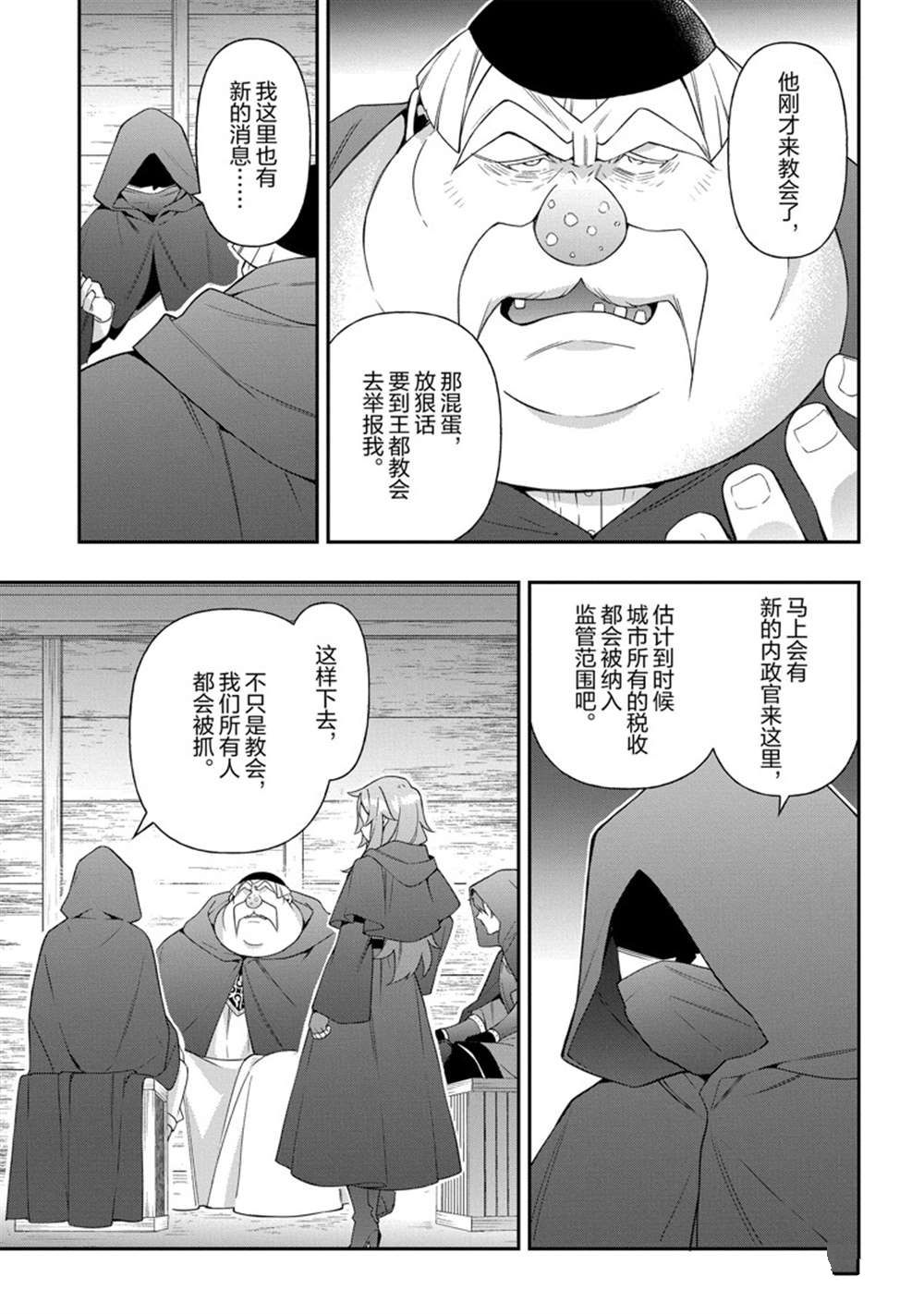 《转生贵族的异世界冒险录》漫画最新章节第36话 试看版免费下拉式在线观看章节第【11】张图片