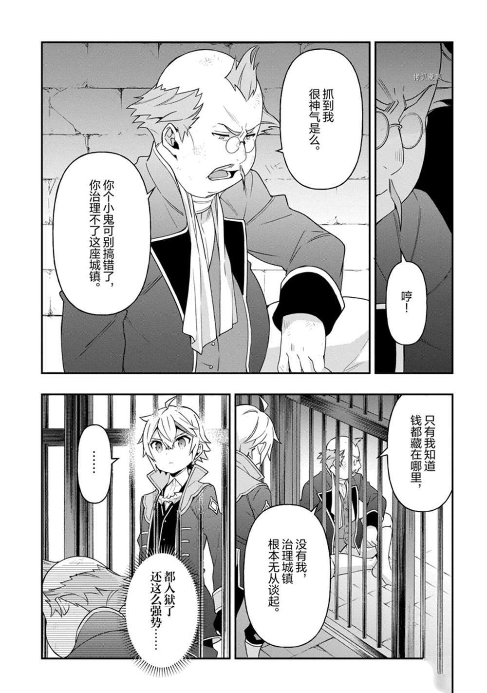 《转生贵族的异世界冒险录》漫画最新章节第40话 试看版免费下拉式在线观看章节第【31】张图片