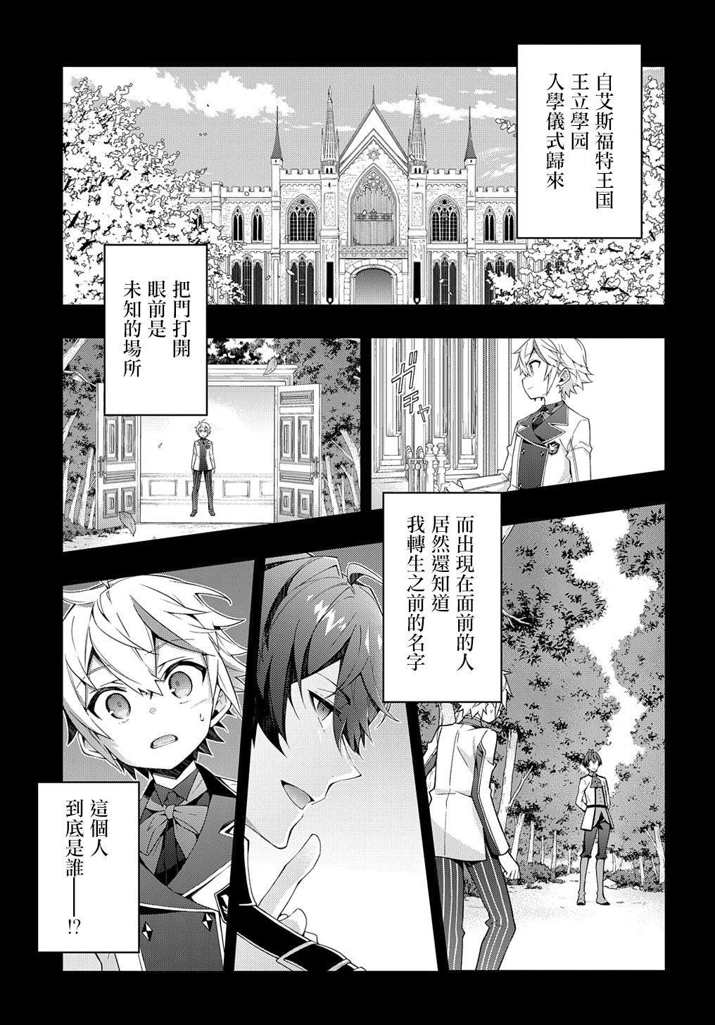 《转生贵族的异世界冒险录》漫画最新章节第23话免费下拉式在线观看章节第【2】张图片