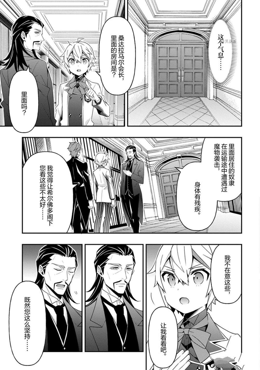 《转生贵族的异世界冒险录》漫画最新章节第39话 试看版免费下拉式在线观看章节第【25】张图片