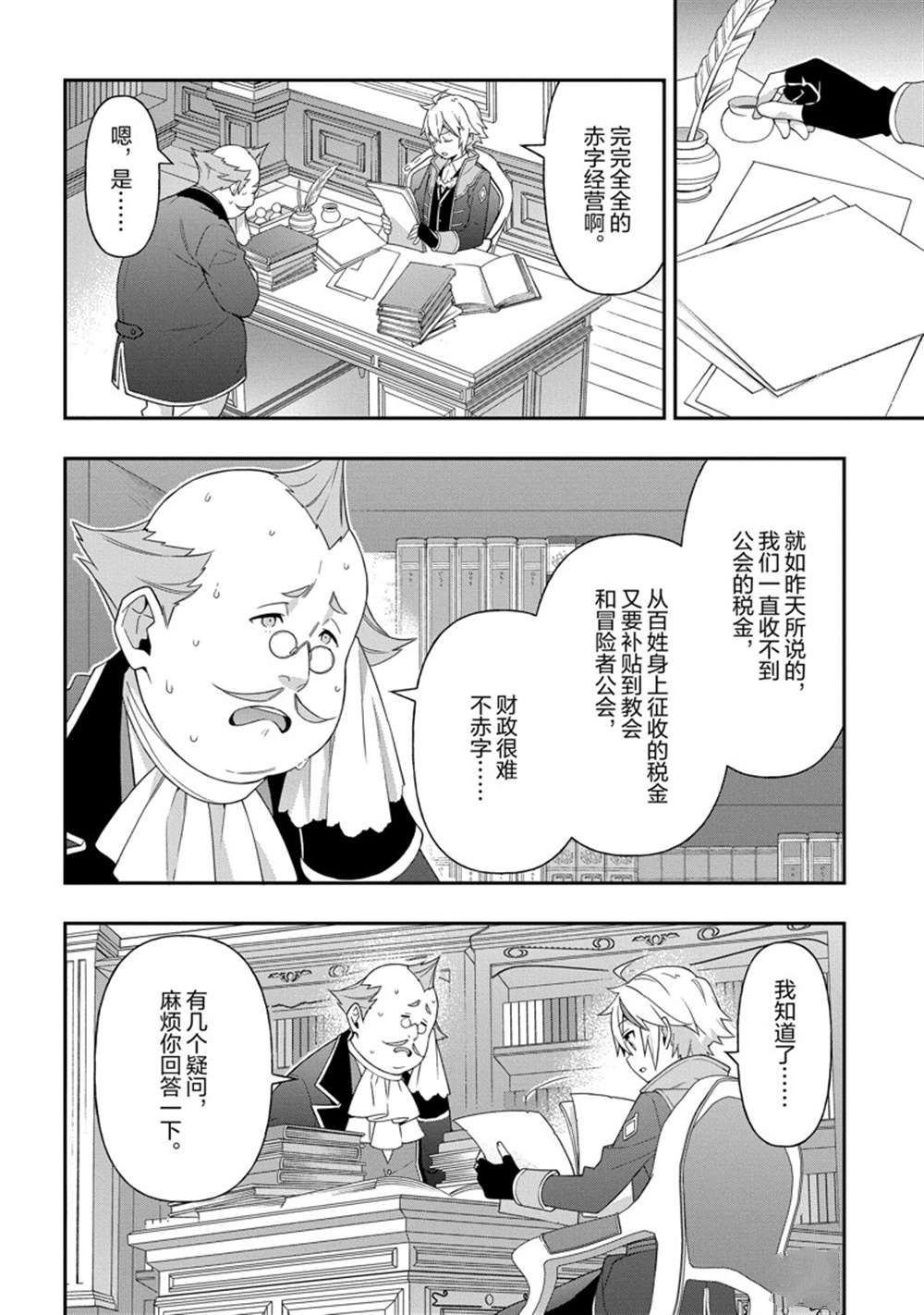 《转生贵族的异世界冒险录》漫画最新章节第34话 试看版免费下拉式在线观看章节第【12】张图片