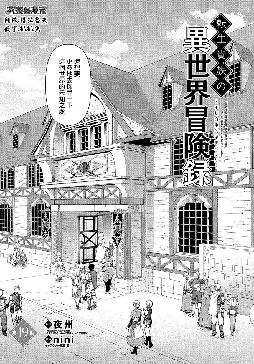 《转生贵族的异世界冒险录》漫画最新章节第19话免费下拉式在线观看章节第【3】张图片