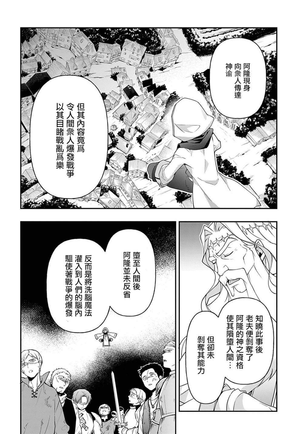 《转生贵族的异世界冒险录》漫画最新章节第26话免费下拉式在线观看章节第【8】张图片