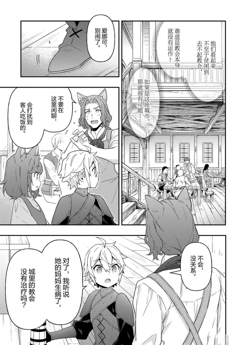 《转生贵族的异世界冒险录》漫画最新章节第33话 试看版免费下拉式在线观看章节第【36】张图片