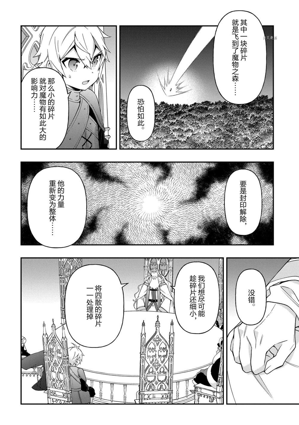 《转生贵族的异世界冒险录》漫画最新章节第32话 试看版免费下拉式在线观看章节第【12】张图片