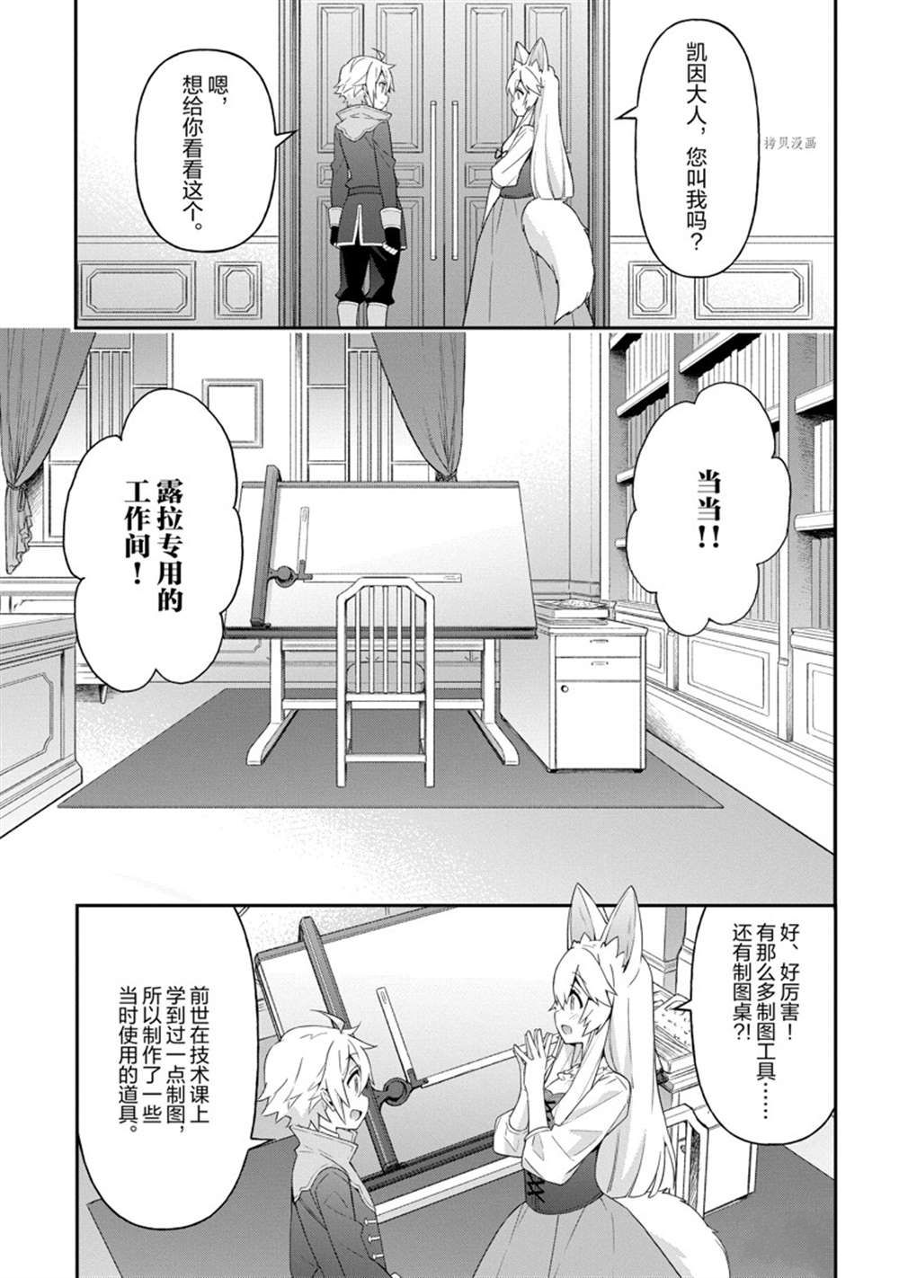 《转生贵族的异世界冒险录》漫画最新章节第42话 试看版免费下拉式在线观看章节第【21】张图片