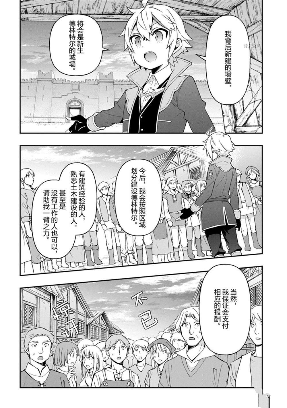 《转生贵族的异世界冒险录》漫画最新章节第42话 试看版免费下拉式在线观看章节第【30】张图片