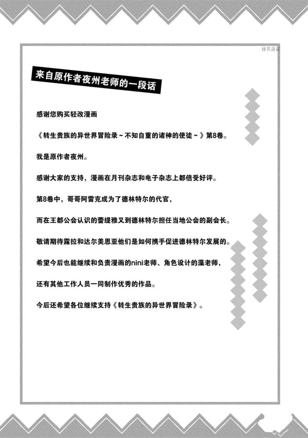 《转生贵族的异世界冒险录》漫画最新章节第42话 试看版免费下拉式在线观看章节第【37】张图片