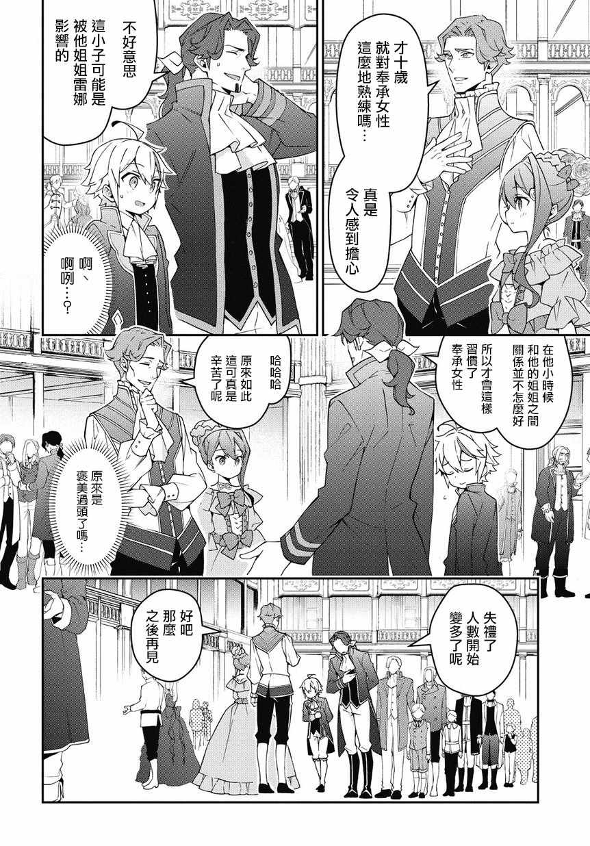 《转生贵族的异世界冒险录》漫画最新章节第12话免费下拉式在线观看章节第【10】张图片