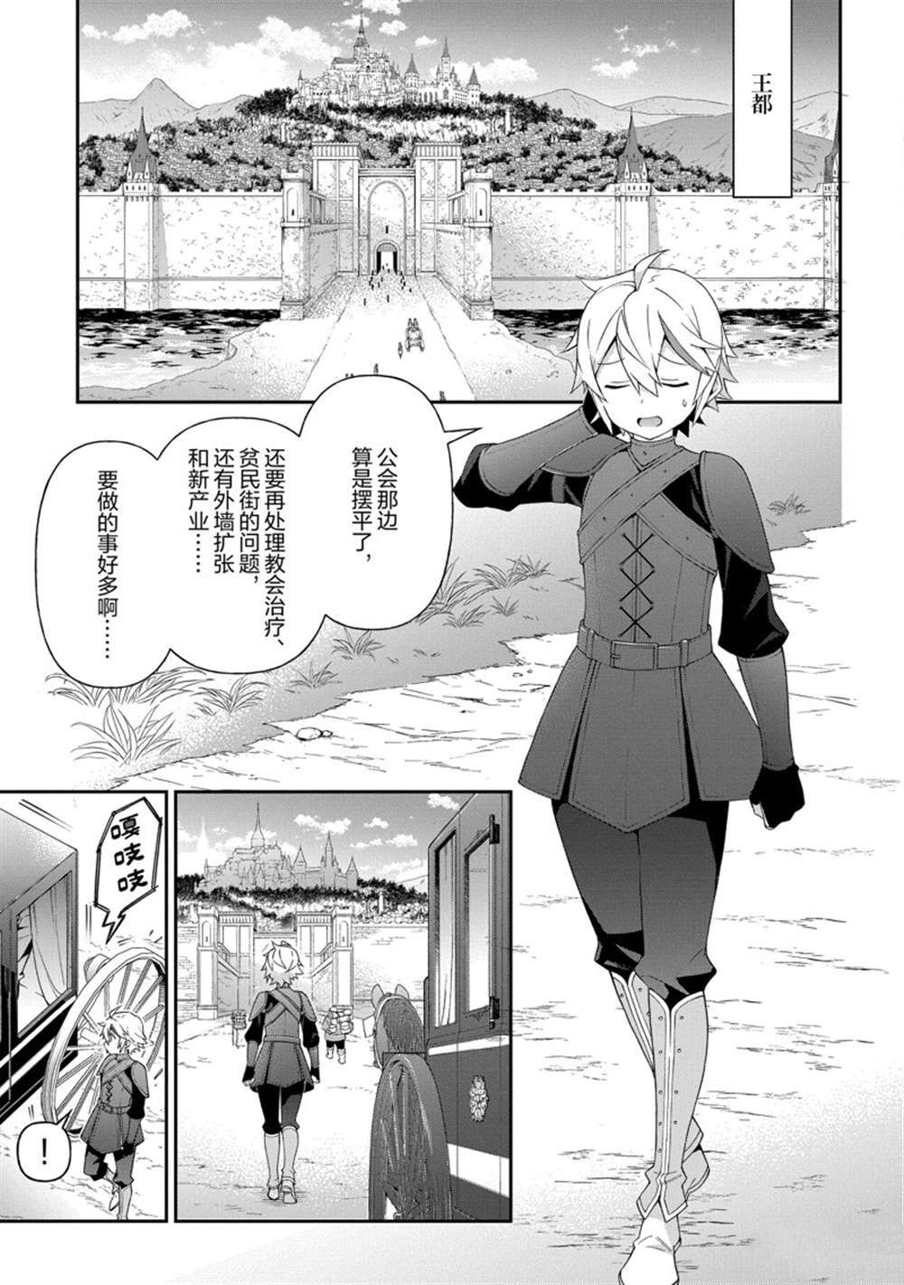 《转生贵族的异世界冒险录》漫画最新章节第34话 试看版免费下拉式在线观看章节第【31】张图片