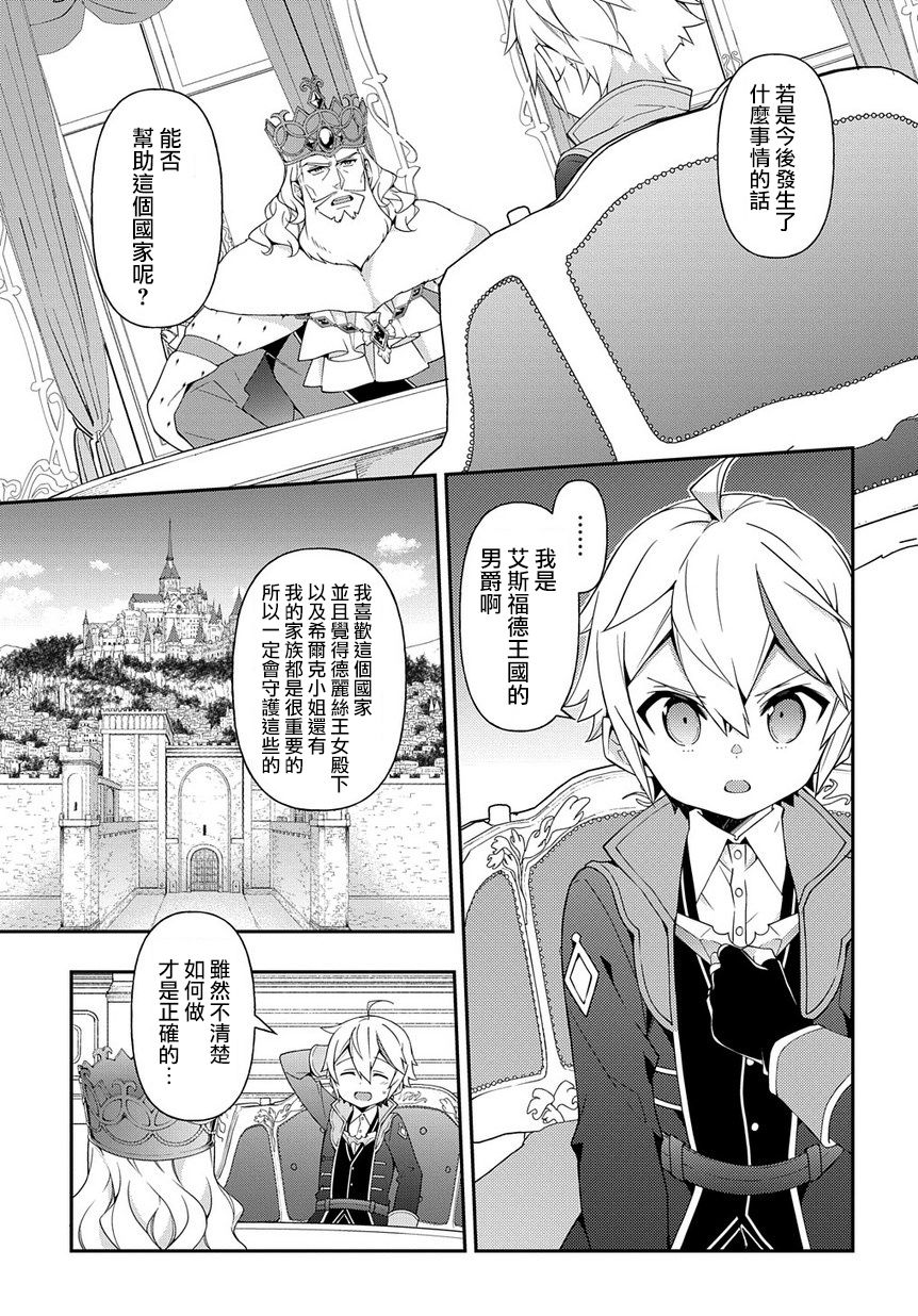 《转生贵族的异世界冒险录》漫画最新章节第18话免费下拉式在线观看章节第【13】张图片