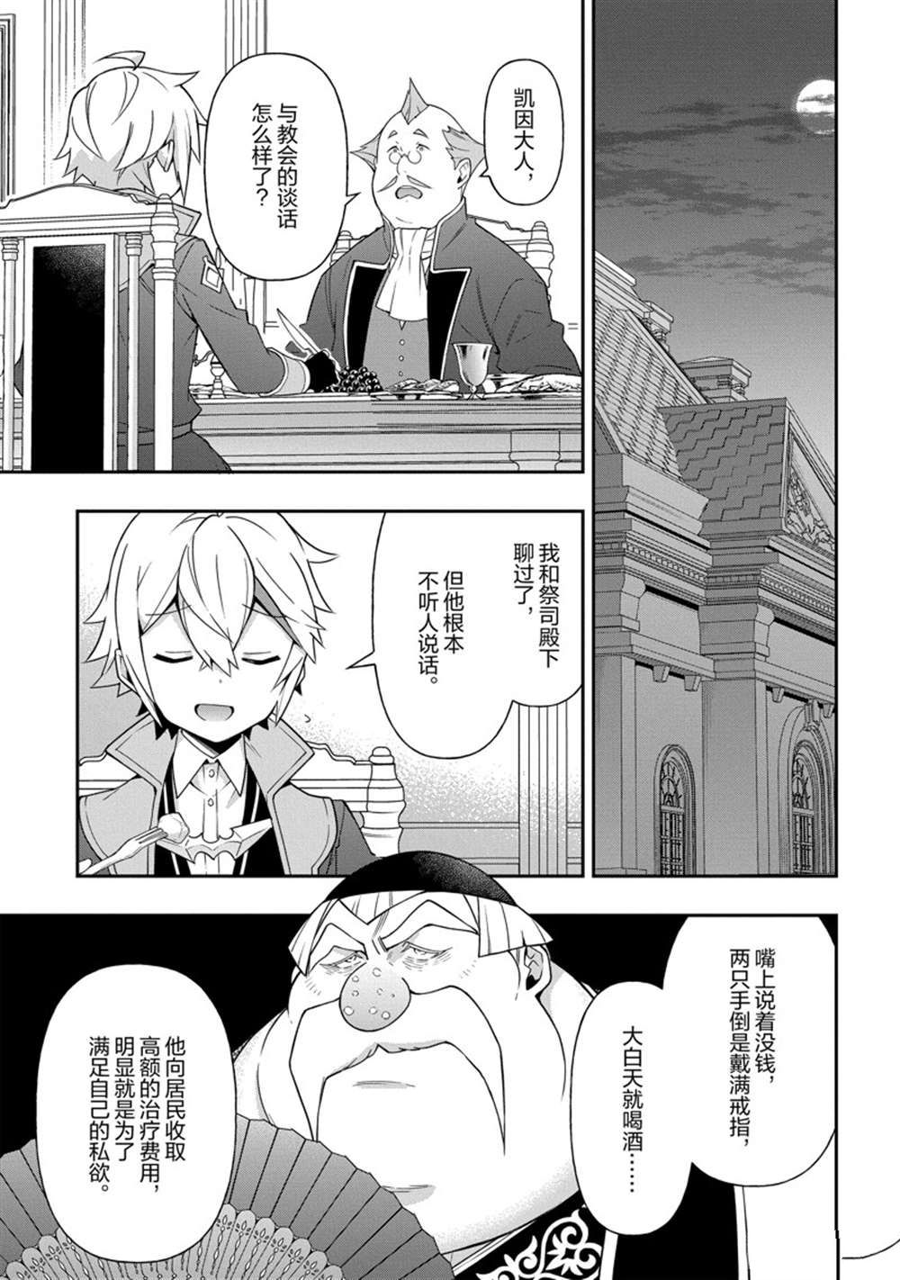 《转生贵族的异世界冒险录》漫画最新章节第36话 试看版免费下拉式在线观看章节第【15】张图片