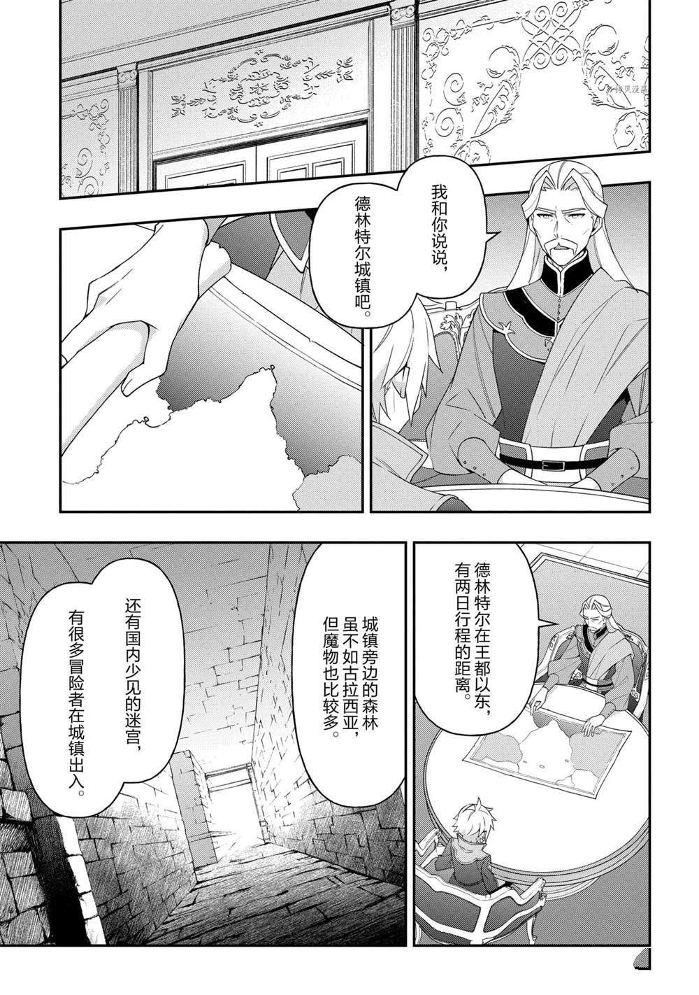 《转生贵族的异世界冒险录》漫画最新章节第32话 试看版免费下拉式在线观看章节第【17】张图片