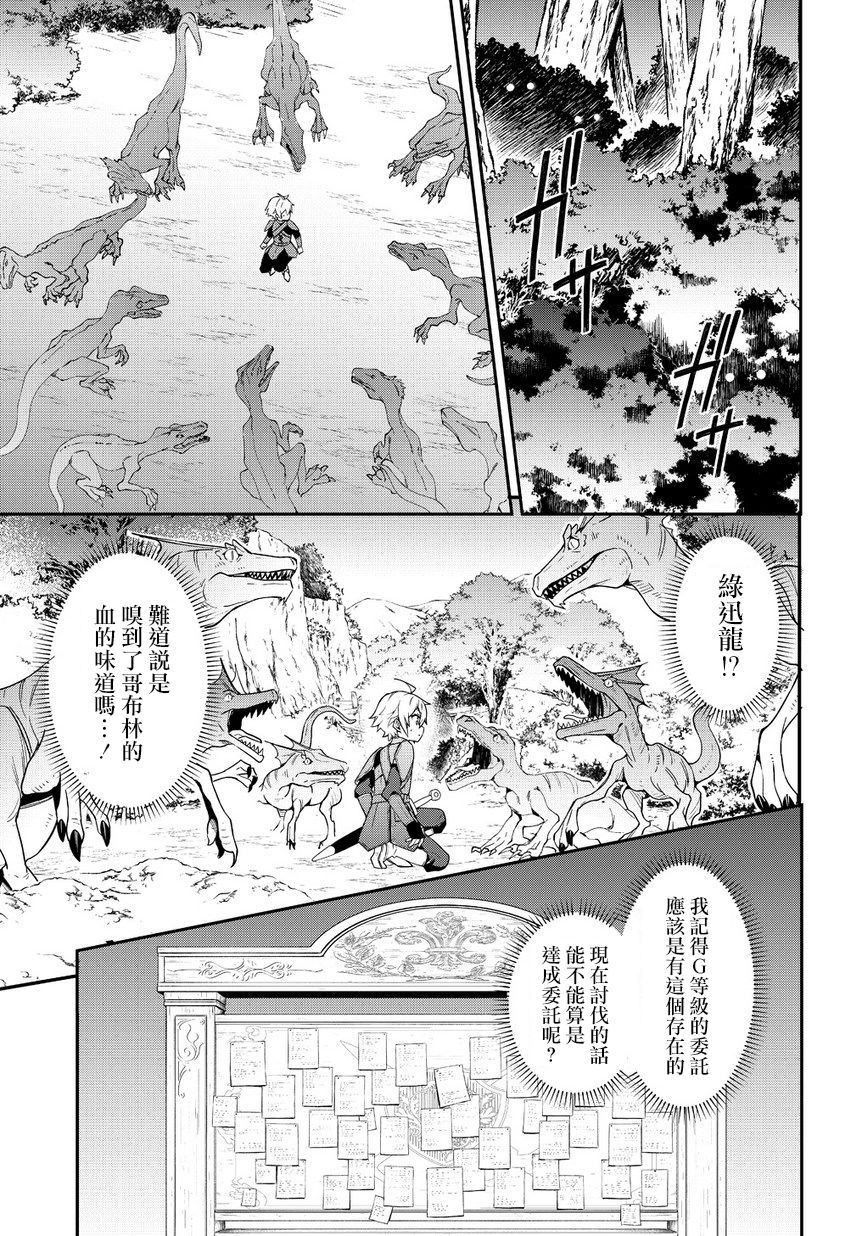 《转生贵族的异世界冒险录》漫画最新章节第19话免费下拉式在线观看章节第【27】张图片