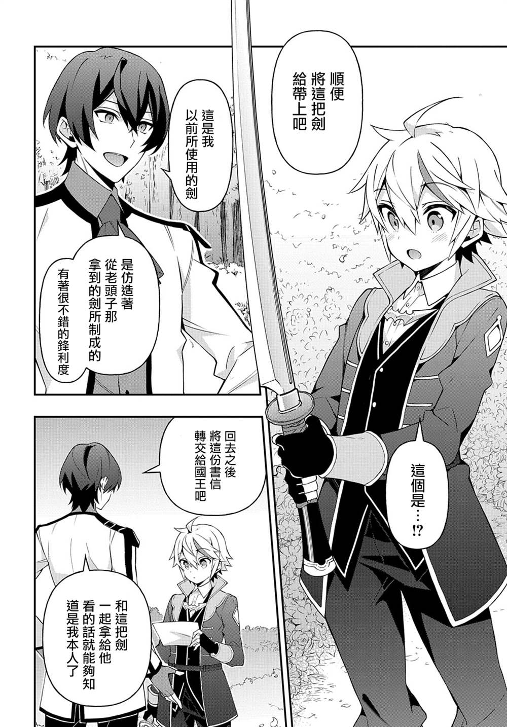 《转生贵族的异世界冒险录》漫画最新章节第26话免费下拉式在线观看章节第【26】张图片