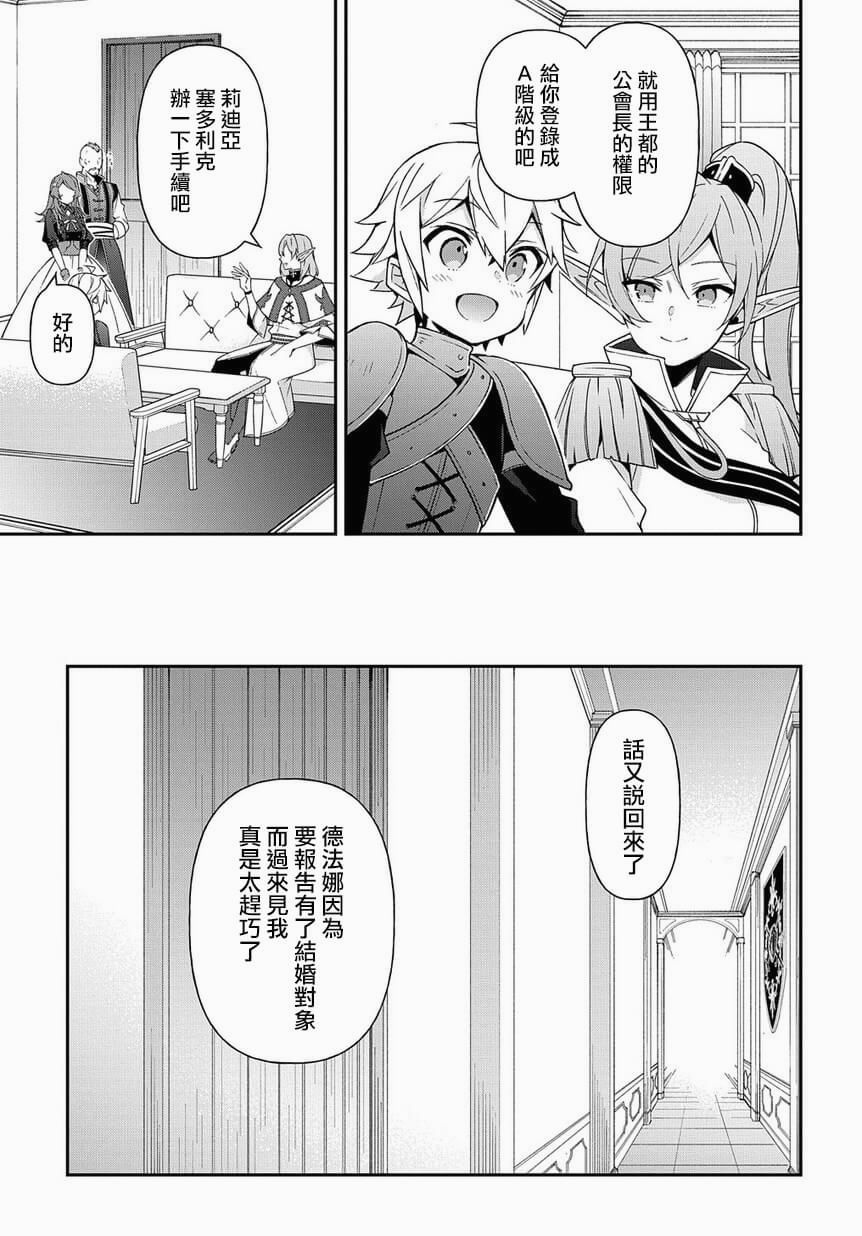 《转生贵族的异世界冒险录》漫画最新章节第20话免费下拉式在线观看章节第【19】张图片