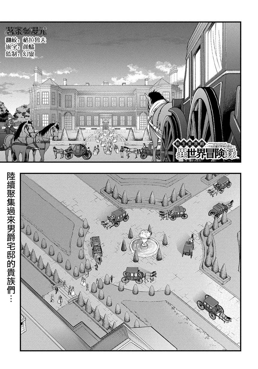 《转生贵族的异世界冒险录》漫画最新章节第15话免费下拉式在线观看章节第【1】张图片