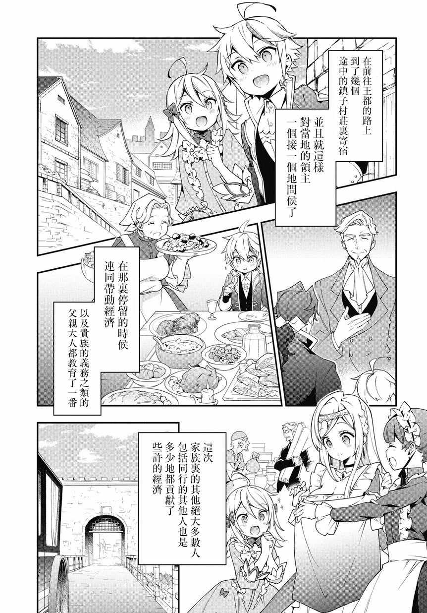 《转生贵族的异世界冒险录》漫画最新章节第7话免费下拉式在线观看章节第【5】张图片