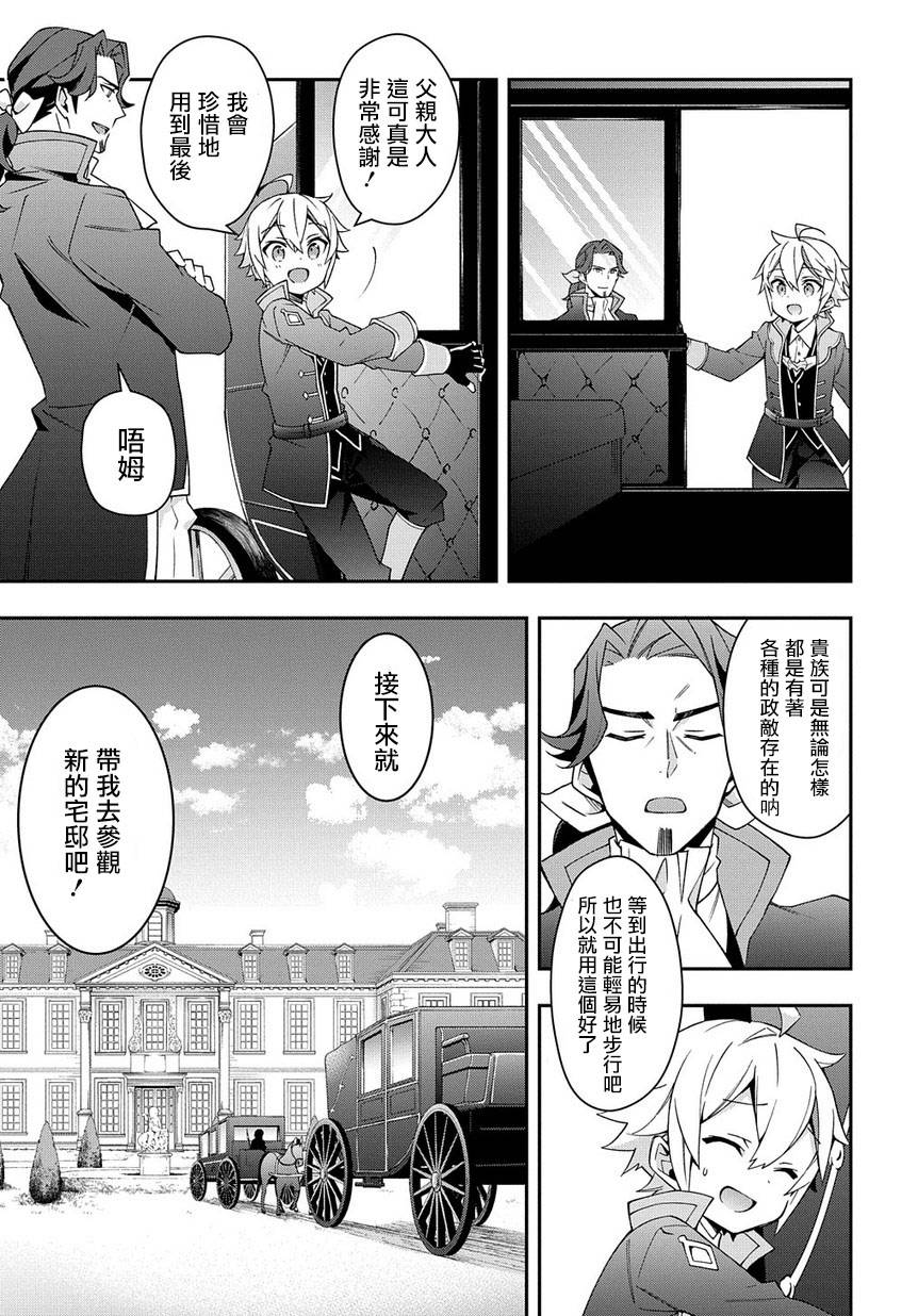 《转生贵族的异世界冒险录》漫画最新章节第13话免费下拉式在线观看章节第【13】张图片