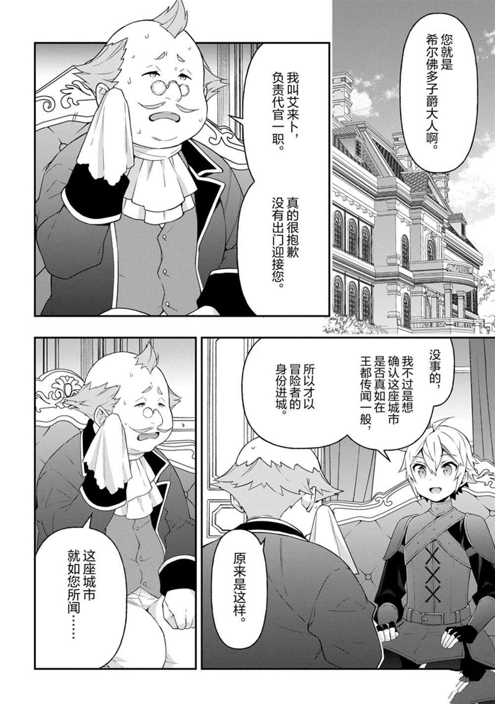 《转生贵族的异世界冒险录》漫画最新章节第33话 试看版免费下拉式在线观看章节第【29】张图片