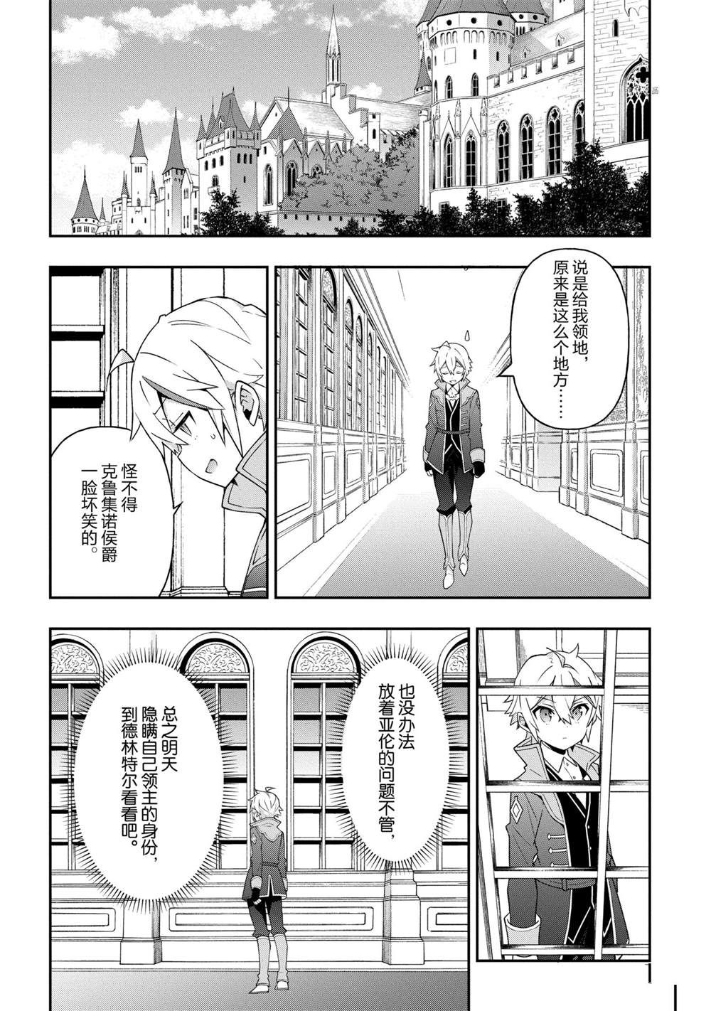 《转生贵族的异世界冒险录》漫画最新章节第32话 试看版免费下拉式在线观看章节第【20】张图片