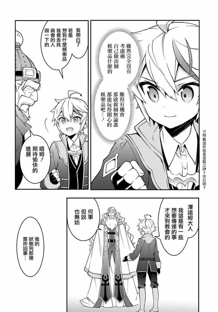 《转生贵族的异世界冒险录》漫画最新章节第10话免费下拉式在线观看章节第【20】张图片