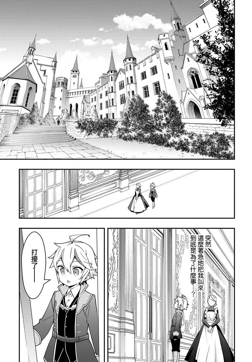 《转生贵族的异世界冒险录》漫画最新章节第14话免费下拉式在线观看章节第【9】张图片