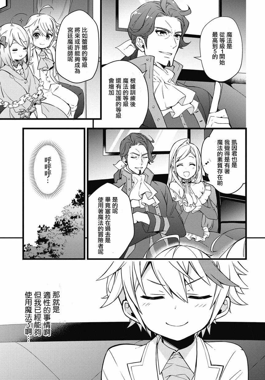 《转生贵族的异世界冒险录》漫画最新章节第1话免费下拉式在线观看章节第【19】张图片