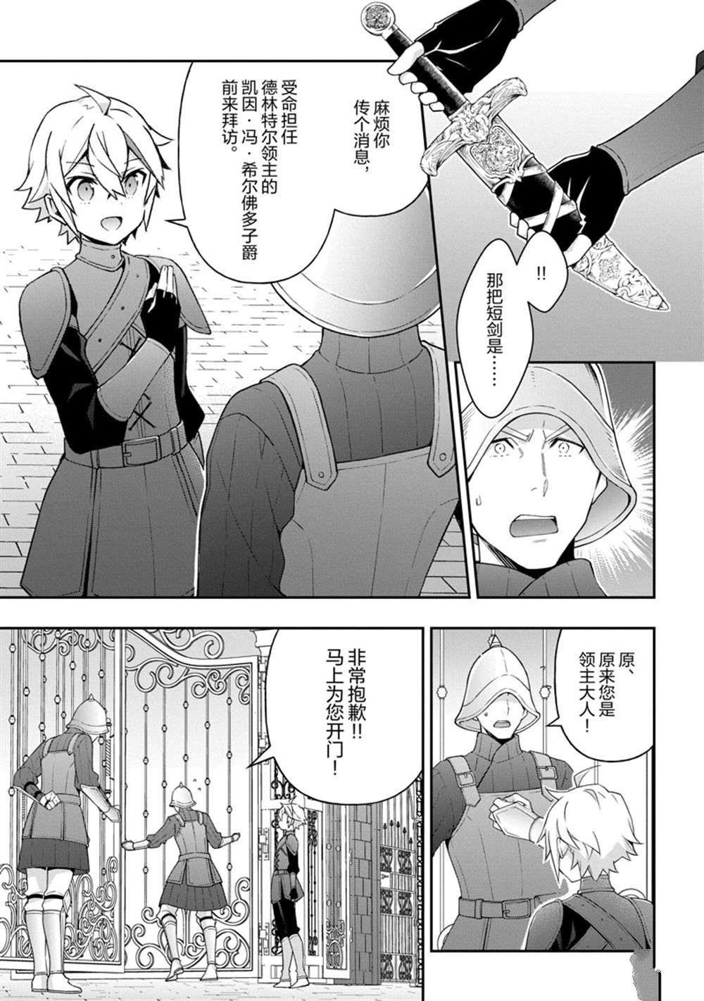 《转生贵族的异世界冒险录》漫画最新章节第33话 试看版免费下拉式在线观看章节第【28】张图片