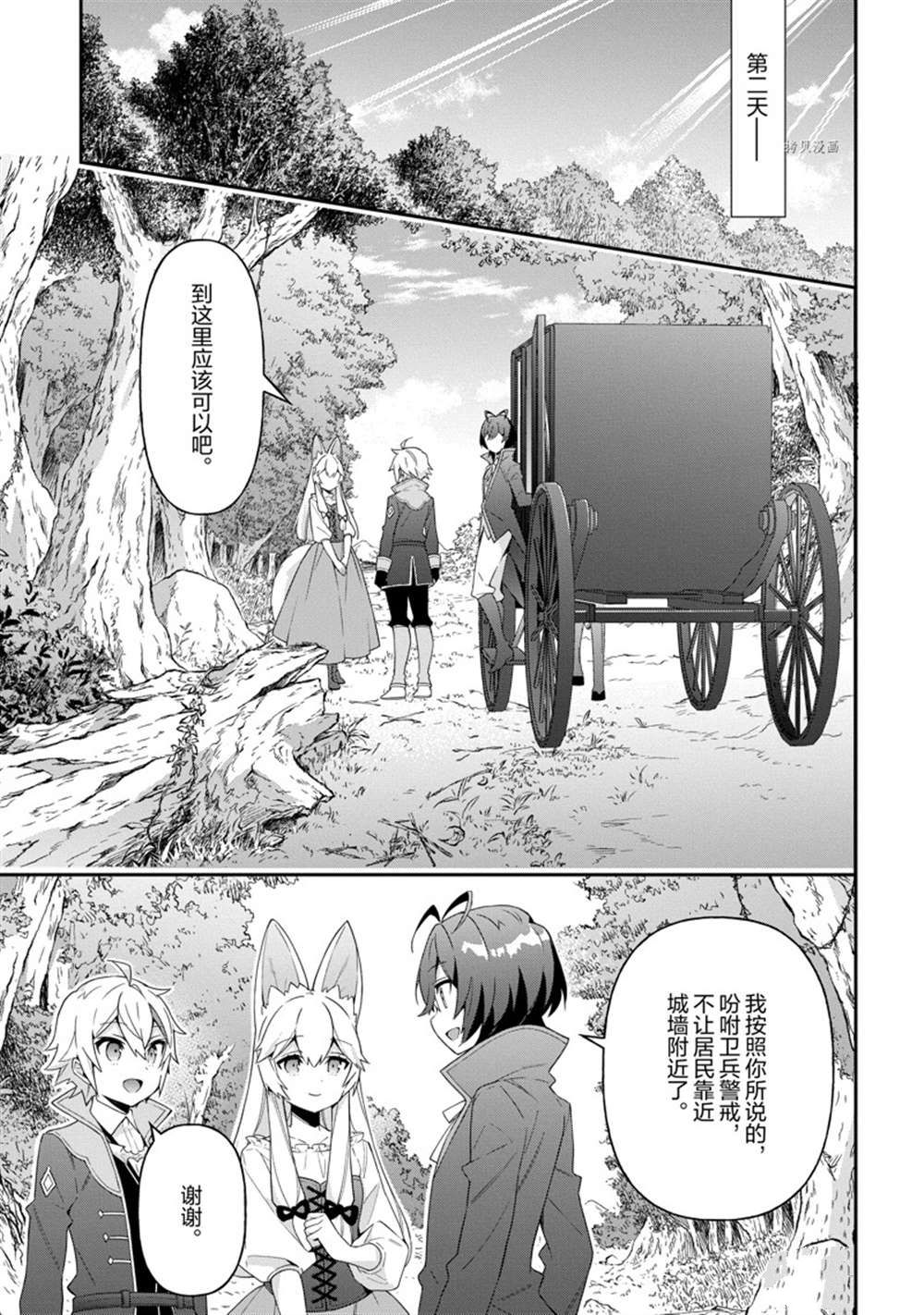 《转生贵族的异世界冒险录》漫画最新章节第42话 试看版免费下拉式在线观看章节第【23】张图片