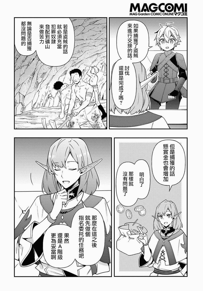 《转生贵族的异世界冒险录》漫画最新章节第20话免费下拉式在线观看章节第【18】张图片