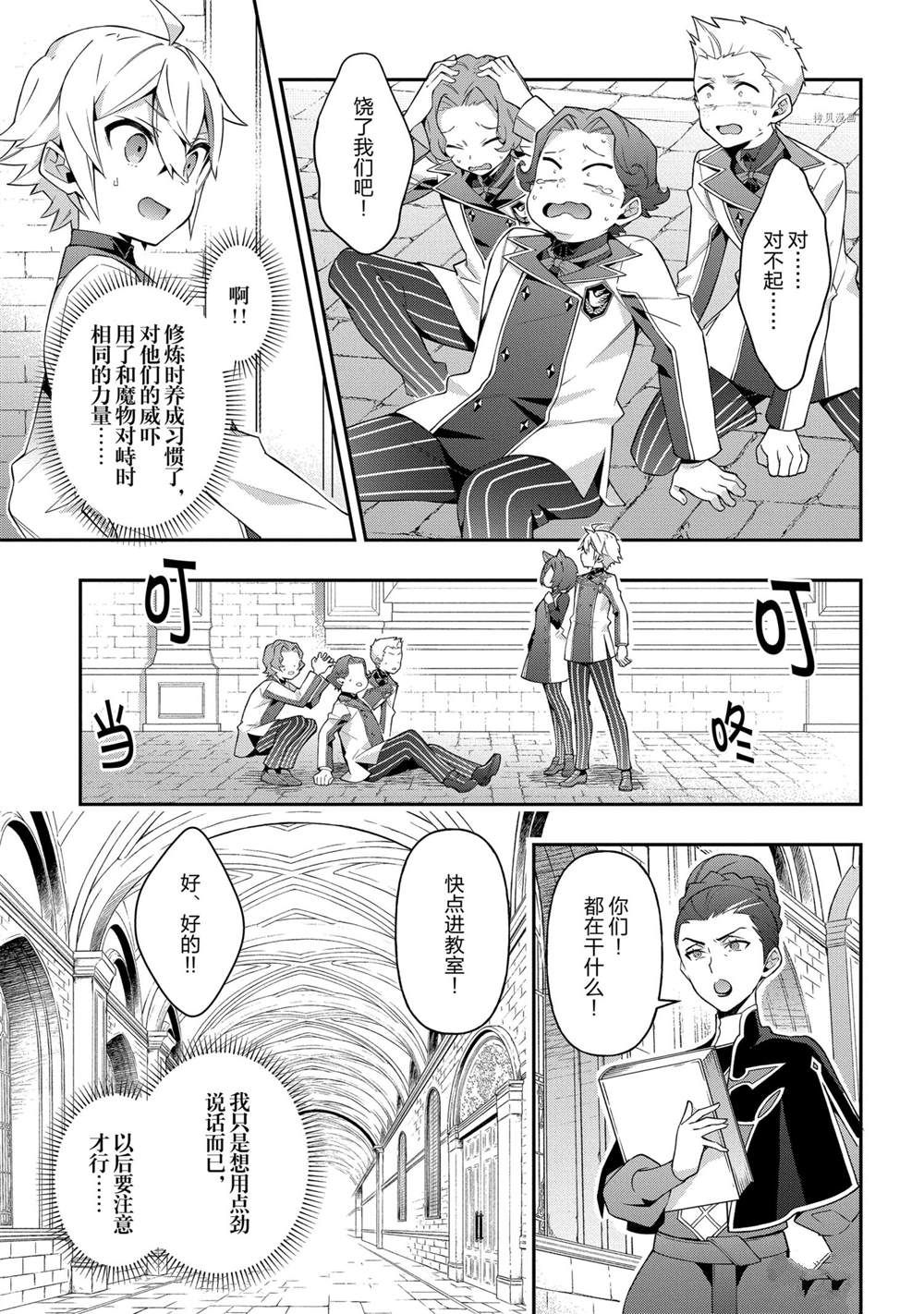 《转生贵族的异世界冒险录》漫画最新章节第27话 试看版免费下拉式在线观看章节第【15】张图片