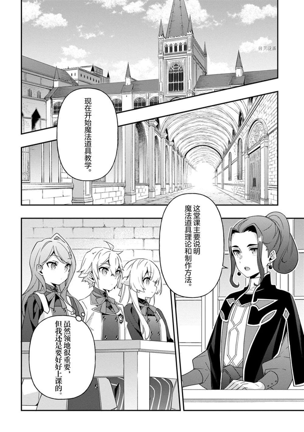 《转生贵族的异世界冒险录》漫画最新章节第39话 试看版免费下拉式在线观看章节第【2】张图片