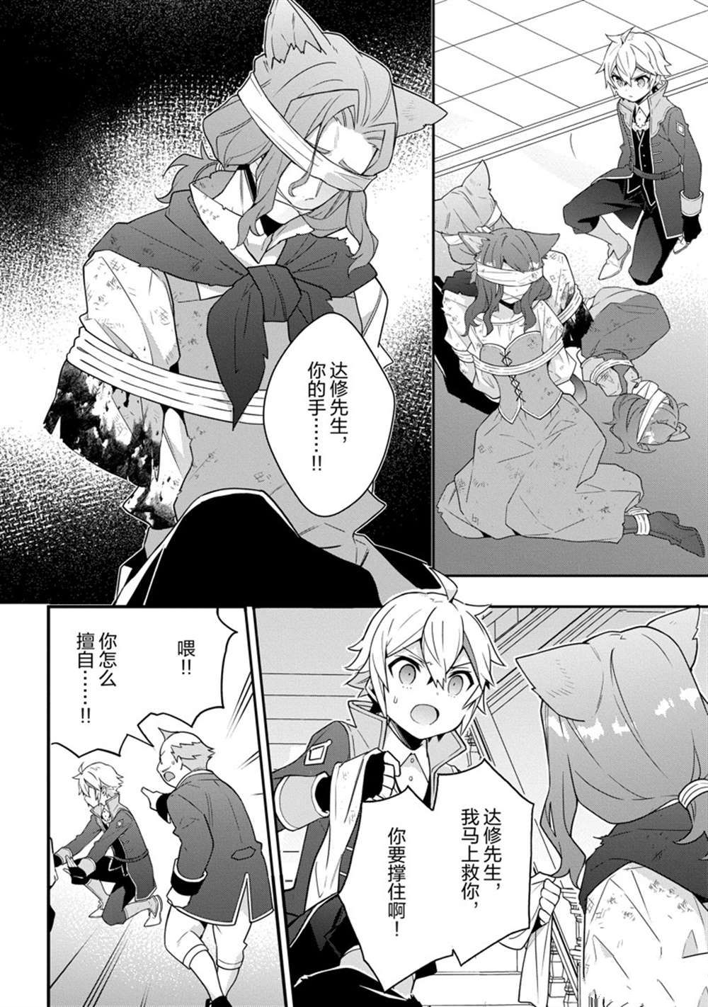 《转生贵族的异世界冒险录》漫画最新章节第37话 试看版免费下拉式在线观看章节第【6】张图片