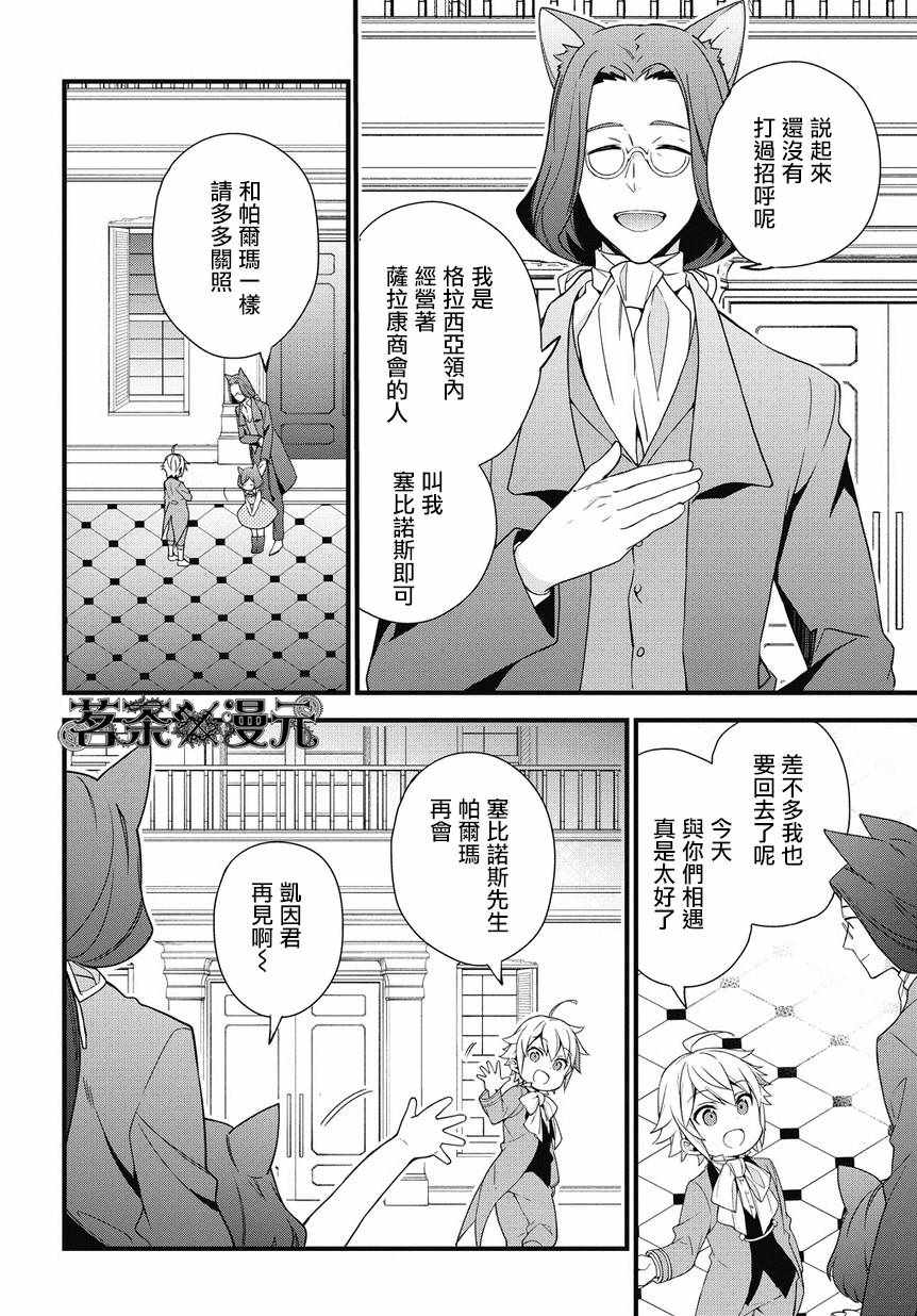 《转生贵族的异世界冒险录》漫画最新章节第2话免费下拉式在线观看章节第【24】张图片