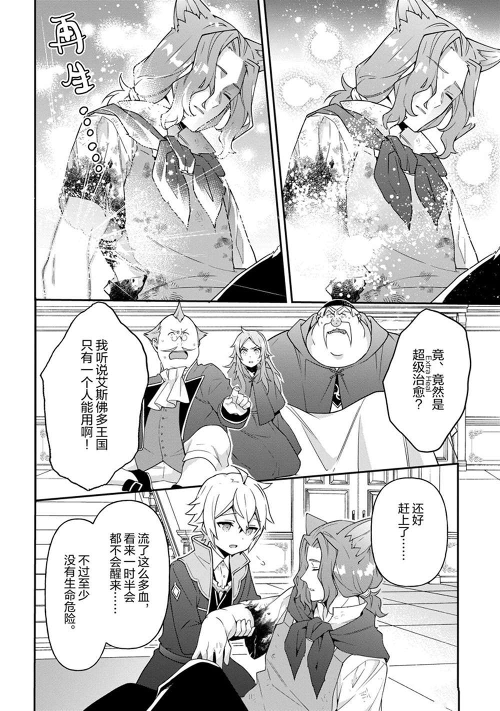 《转生贵族的异世界冒险录》漫画最新章节第37话 试看版免费下拉式在线观看章节第【8】张图片